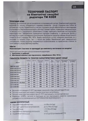 Биметаллический радиатор KOER ULTRA 300x100 ЧЕХИЯ