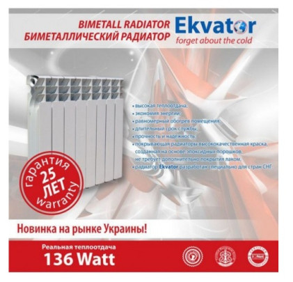 Биметаллический радиатор Ekvator 500/76